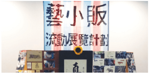 藝小販流動展覽計劃 手製木可摺合推車 尺寸可變 2015