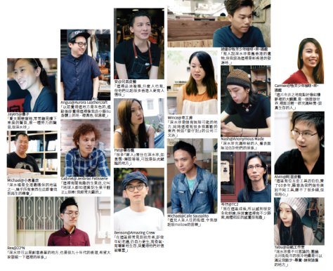 深水埗人感受和靈感 Voices of Shamshuipo